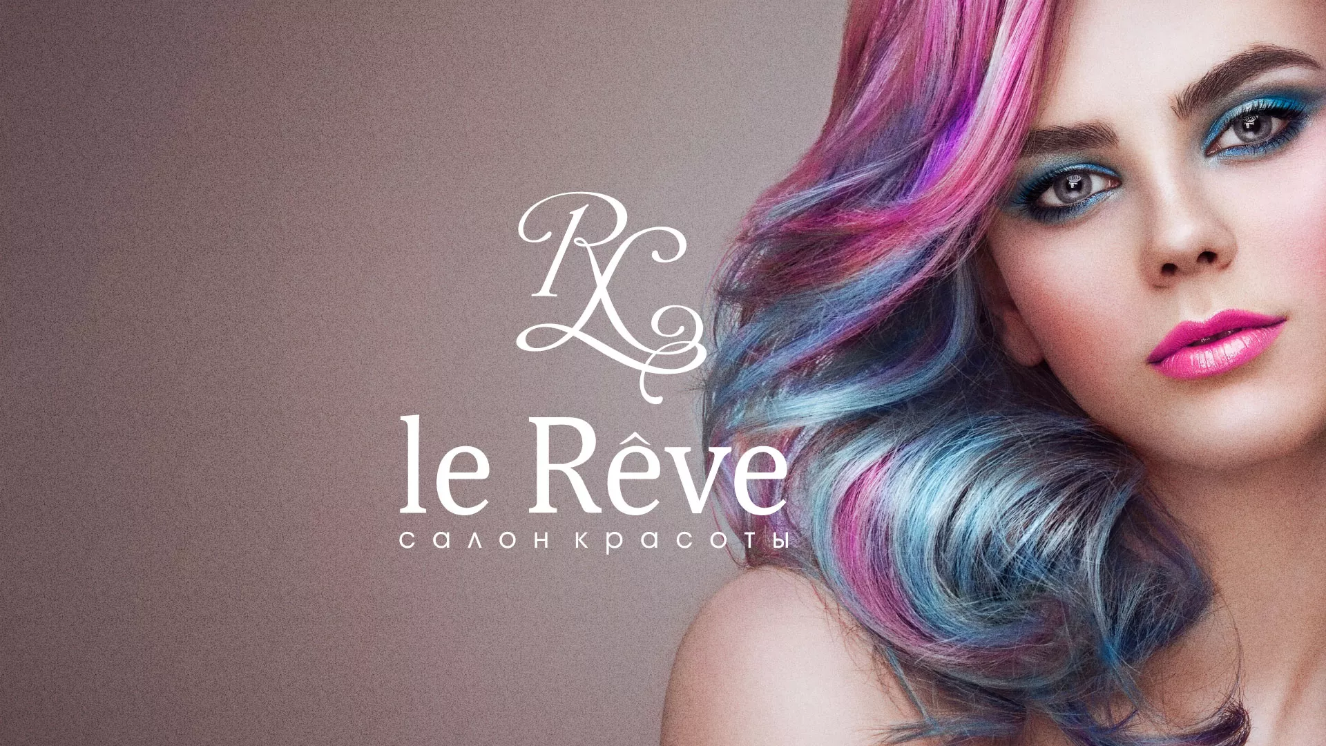 Создание сайта для салона красоты «Le Reve» в Медвежьегорске